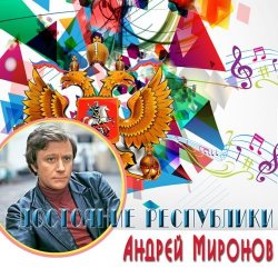 Мұқаба К/Ф "Достояние республики" - Песенка о шпаге