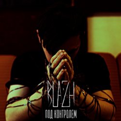 Мұқаба БЛАЖЬ - Который раз