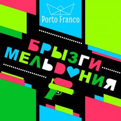 Мұқаба Porto Franco - Ребра Жесткости
