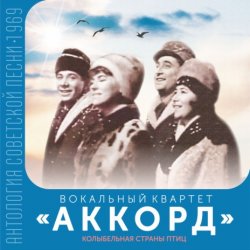 Мұқаба ВК Аккорд - Здравствуй, Спутник