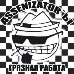 Мұқаба Assenizator'ы - Танцуй