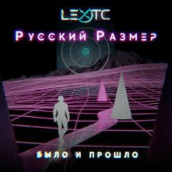 Мұқаба Русский Размер - Было и прошло