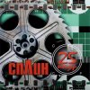 Мұқаба Сплин - Линия жизни Сплин - Линия жизни