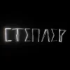 Мұқаба Харфанг - Степлер Харфанг - Степлер
