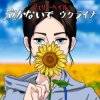 Мұқаба Jerry Heil - 泣かないで、ウクライナ Jerry Heil - 泣かないで、ウクライナ