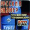 Мұқаба Профессор Лебединский - Пошла ты на хуй, блядь Профессор Лебединский - Пошла ты на хуй, блядь