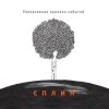 Мұқаба Сплин - Семь восьмых Сплин - Семь восьмых