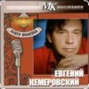 Мұқаба Евгений Кемеровский - Дождь Евгений Кемеровский - Дождь
