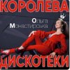 Мұқаба Ольга Монастирська - Буковель Ольга Монастирська - Буковель