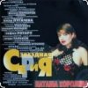 Мұқаба Наташа Королева - Я устала Наташа Королева - Я устала