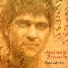 Мұқаба Александр Васильев - Кто-то не успел Александр Васильев - Кто-то не успел