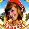 Мұқаба К/Ф "Про Красную Шапочку" - Песня волка К/Ф "Про Красную Шапочку" - Песня волка