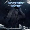 Мұқаба Lonov - Краткие Ночи Lonov - Краткие Ночи