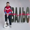 Мұқаба Александр Лонов - Вальс Александр Лонов - Вальс