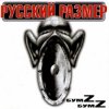 Мұқаба Русский размер - Вкл Русский размер - Вкл
