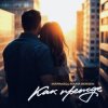 Мұқаба Маракеш feat. Maria Bergen - Как прежде Маракеш feat. Maria Bergen - Как прежде