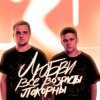 Мұқаба Тайпан feat. IL'GIZ - Любви Все Возрасты Покорны Тайпан feat. IL'GIZ - Любви Все Возрасты Покорны