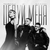 Мұқаба Тайпан feat. NAZAMI - Целуй Меня Тайпан feat. NAZAMI - Целуй Меня
