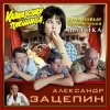 Мұқаба К/Ф "Кавказская пленница" - Дорога К/Ф "Кавказская пленница" - Дорога