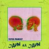 Мұқаба 5sta Family - Один На Один 5sta Family - Один На Один