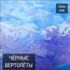 Мұқаба Май Захар - Нах! Май Захар - Нах!