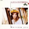 Мұқаба Алла Пугачева - Миллион Алых Роз Алла Пугачева - Миллион Алых Роз