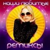 Мұқаба Марина Журавлёва - Белая Черемуха (Alex Valenso remix) Марина Журавлёва - Белая Черемуха (Alex Valenso remix)