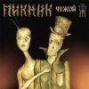 Мұқаба Пикник - Герой Пикник - Герой