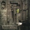 Мұқаба Аквариум - Марш Священных Коров Аквариум - Марш Священных Коров