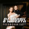 Мұқаба DJ SMASH & NIVESTA - Позвони DJ SMASH & NIVESTA - Позвони