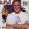 Мұқаба Александр Маршал - Парусник Александр Маршал - Парусник