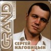 Мұқаба Сергей Наговицын - Забор Сергей Наговицын - Забор