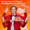 Мұқаба Максим Галкин - Распродажа На AliExpress Максим Галкин - Распродажа На AliExpress