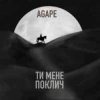 Мұқаба Agape, KAVA, ROMMEDIA - Ти мене поклич (KAVA x ROMMEDIA REMIX) Agape, KAVA, ROMMEDIA - Ти мене поклич (KAVA x ROMMEDIA REMIX)