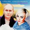 Мұқаба Алёна Росс feat. Алексей Романюта - За Облаками Алёна Росс feat. Алексей Романюта - За Облаками