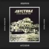 Cover Аквариум - 10 Стрел Аквариум - 10 Стрел