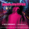 Мұқаба Golubenko feat. Мультитрек - Розчиняюсь Golubenko feat. Мультитрек - Розчиняюсь