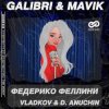 Мұқаба Galibri & Mavik - Федерико Феллини (Vladkov & D. Anuchin Radio Edit) Galibri & Mavik - Федерико Феллини (Vladkov & D. Anuchin Radio Edit)