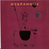 Зимовье Зверей - Города, которых не стало