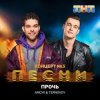 Мұқаба AMCHI & TERNOVOY - Прочь AMCHI & TERNOVOY - Прочь