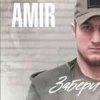 Мұқаба AMIR x INSANE - Забери AMIR x INSANE - Забери