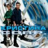 Мұқаба Кристина Corporation - Речной вокзал Кристина Corporation - Речной вокзал