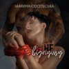 Мұқаба Марина Одольська - Не відпущу Марина Одольська - Не відпущу