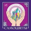 Мұқаба ВИА Самоцветы - Увезу тебя я в тундру (Remastered 2024) ВИА Самоцветы - Увезу тебя я в тундру (Remastered 2024)