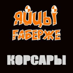 Мұқаба ЯйцЫ Fаберже - Одесса