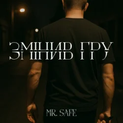 Мұқаба Mr. Safe - Змінив гру