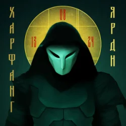 Мұқаба Харфанг - Ярди