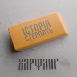 Мұқаба Харфанг - Історія стерпить
