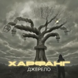 Мұқаба Харфанг & DOVI - Фата