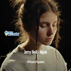 Мұқаба Jerry Heil - МРІЯ